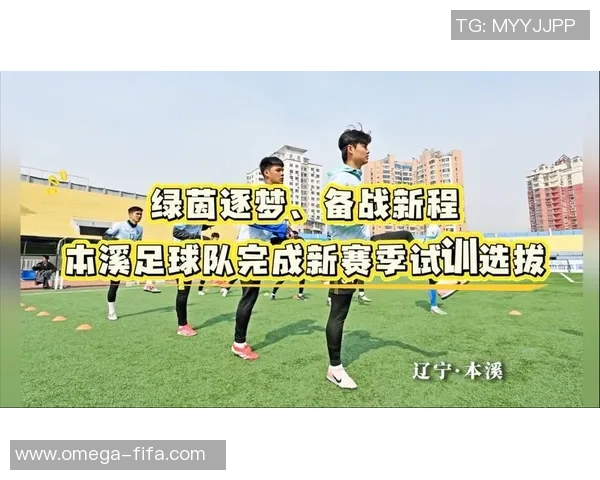 足球赛训练新闻：球队备战新赛季全力以赴提升技战术水平与团队默契